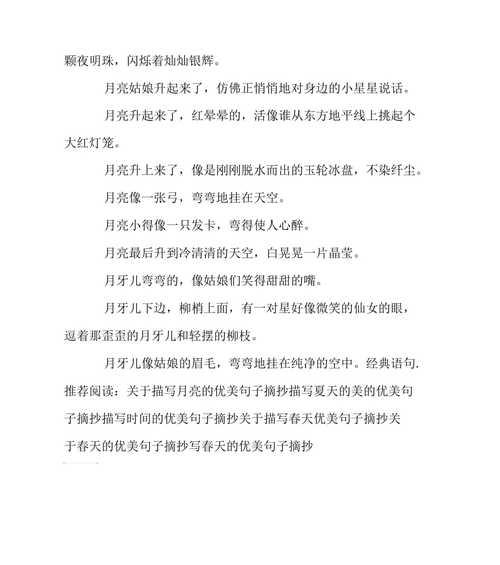 月光如水，倾城之美（唯美短句）