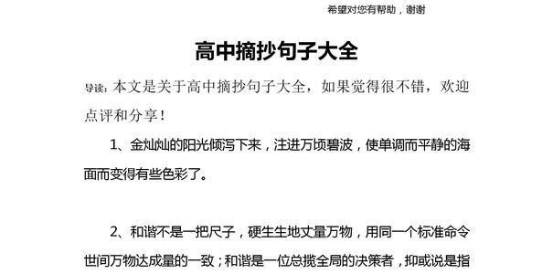 勇敢的力量——以唯美短句讴歌勇气