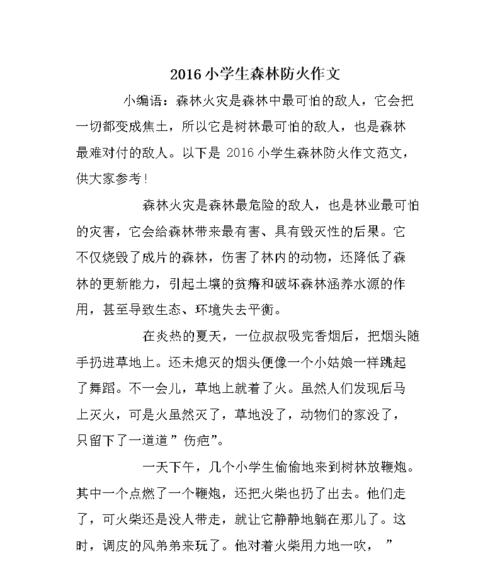 森林防火的重要性（一个普通小学生的“森林防火故事”）