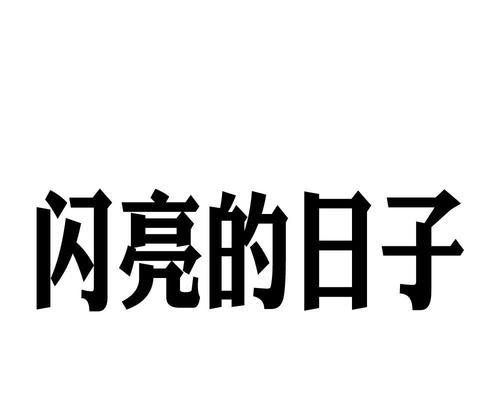 陪伴（记忆中的黄昏）