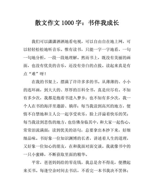 我与书（从爱上阅读到成为作家）