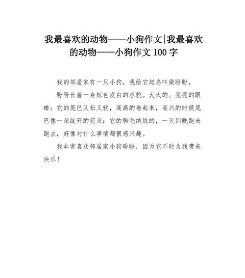 小狗的成长故事（一只毛茸茸的小狗）