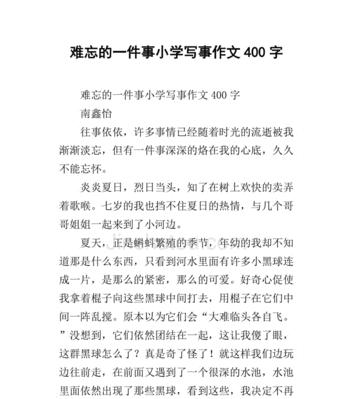 小行动，大影响（一个普通人的故事）
