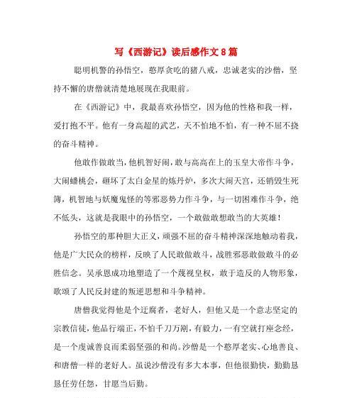 猪八戒的传奇人生（一个脾气暴躁的猪妖）
