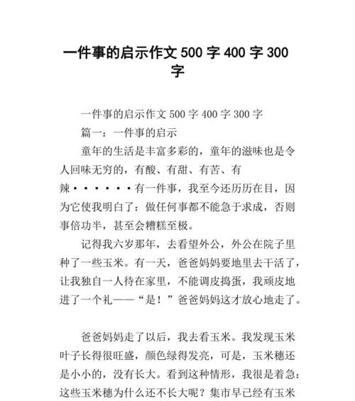 水的启示（一段充满奇迹和惊喜的故事）