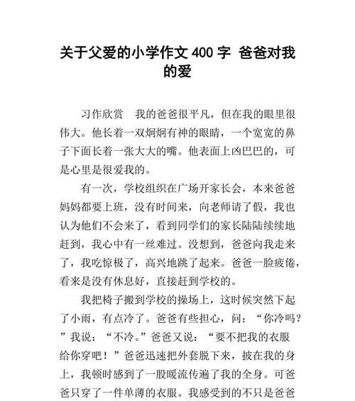 父爱的伟大——一个让人动容的故事（一个父亲为了儿子不惜付出一切的感人经历）