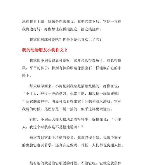 小狗与我——一段深情的故事（狗狗们也有爱情）