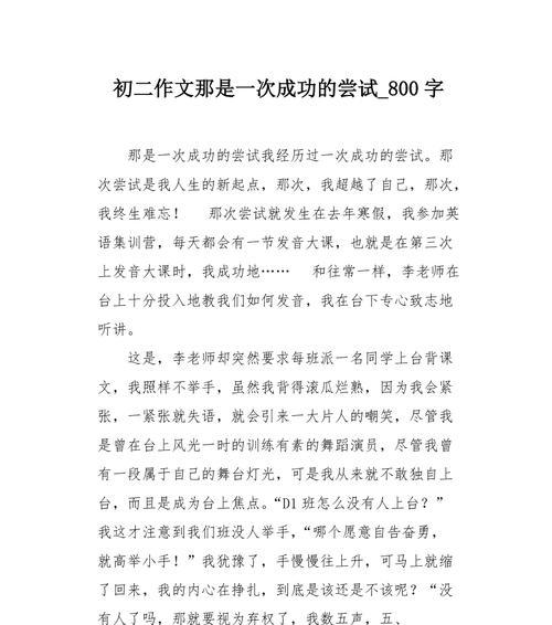 我成功了（坚持不懈）