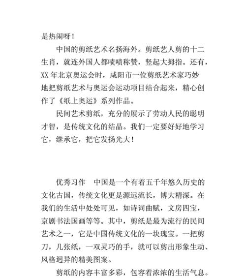 传统文化在我身边
