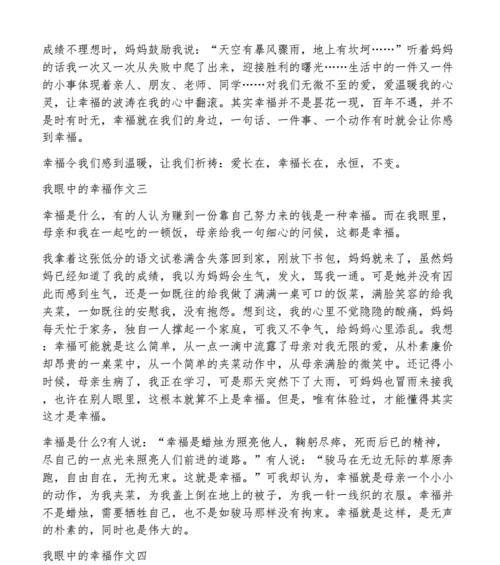 幸福的我（一段感人的故事）