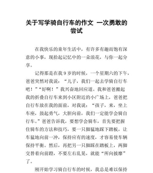 学骑自行车的奇妙经历（一个傻姑娘的艰辛历程）