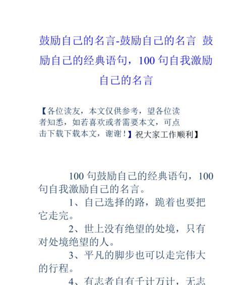 激励你我，点燃梦想（激励你我）