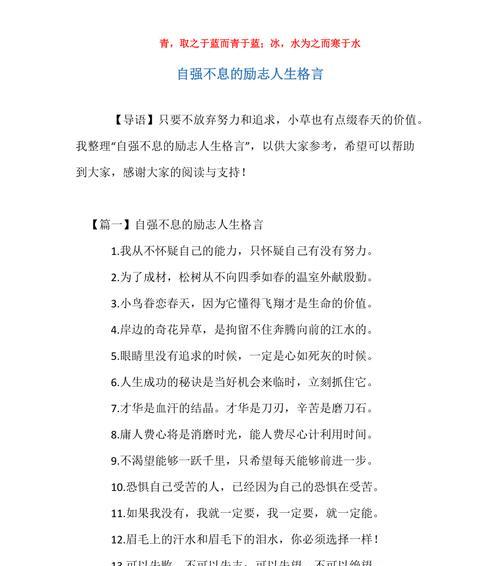 以鼓励的力量（助你向前迈进）