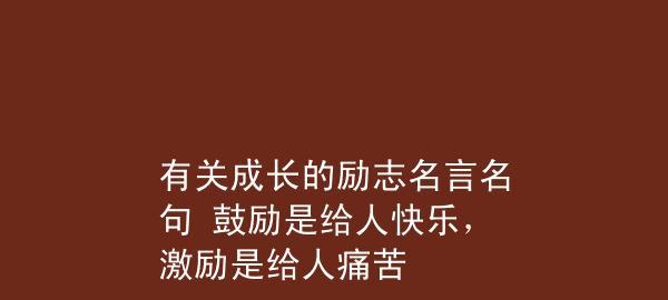 发掘内心的力量，鼓励别人前行（凝聚力量）