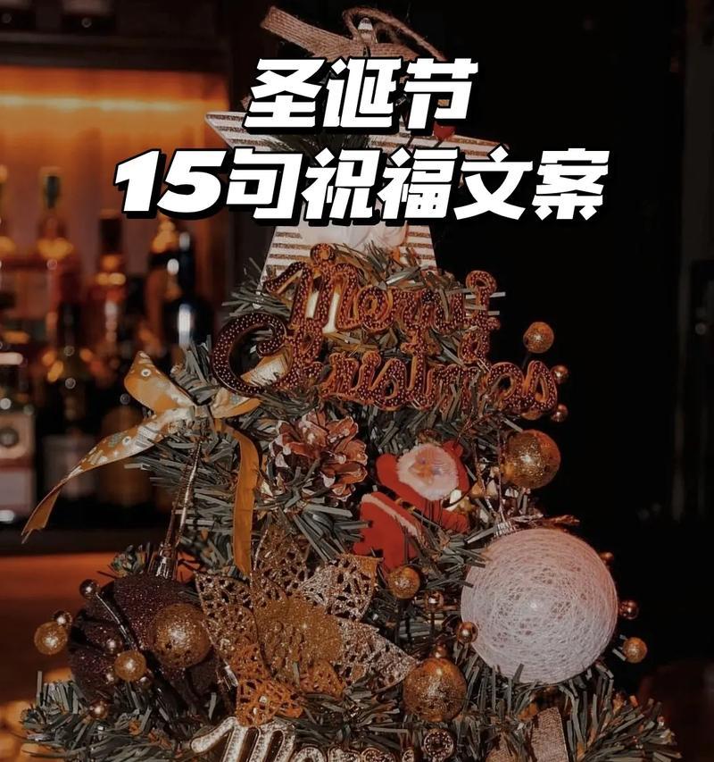 《圣诞祝福，暖心相伴》