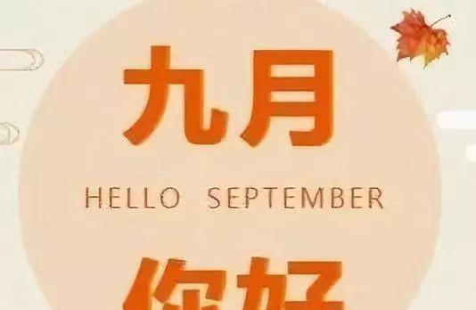 2024年十月的美好（2024年十月的美好）