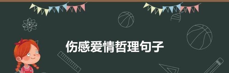 残阳之下，告别爱情（拥抱寂寞）