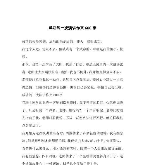 坚定信念绽放光芒（一个女孩的自信成长之路）