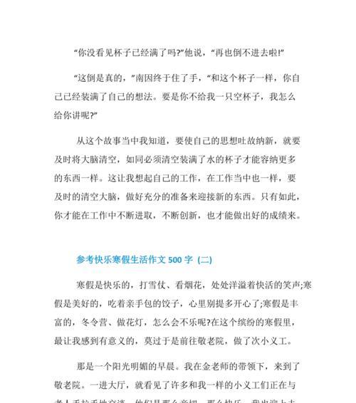 享受人生的喜悦（22个段落）
