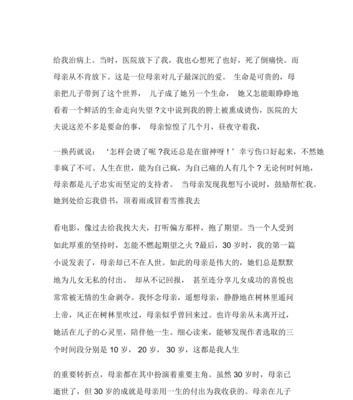 妈妈的深沉爱（一位母亲的陪伴与守护）