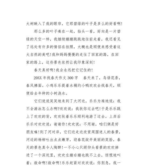 寻找春天（记忆里的季节）
