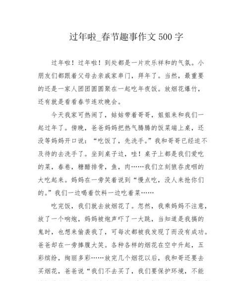 春节，家的味道（团聚）