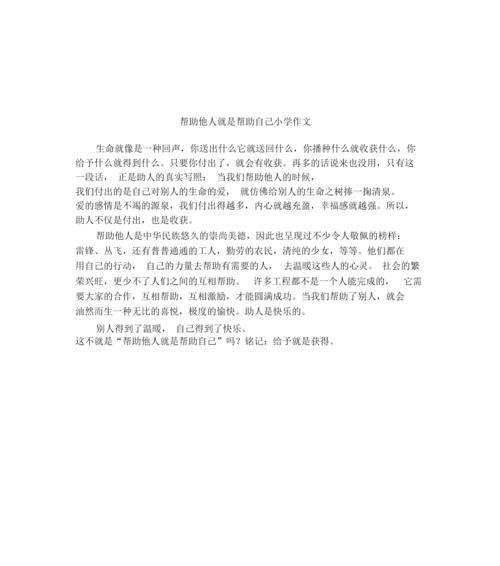 善良的行动（乐于助人的女孩）