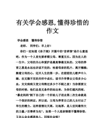 一次旅行，我学会了珍惜（珍惜生命）