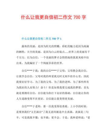 自信伴随我成长——一个少年的成长故事（一个自卑少年如何走出低谷）