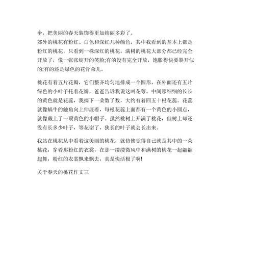 春天之旅（走进大自然）