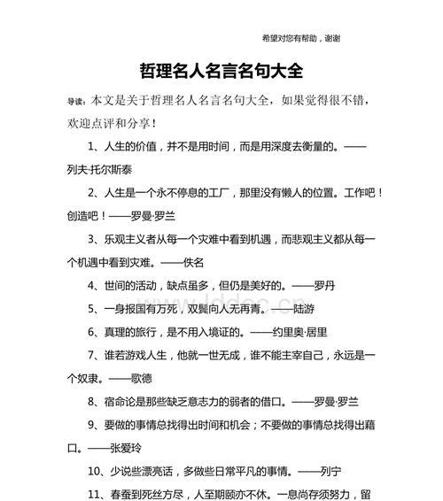 《列夫·托尔斯泰的名言》（唯美短句描绘生活点滴）