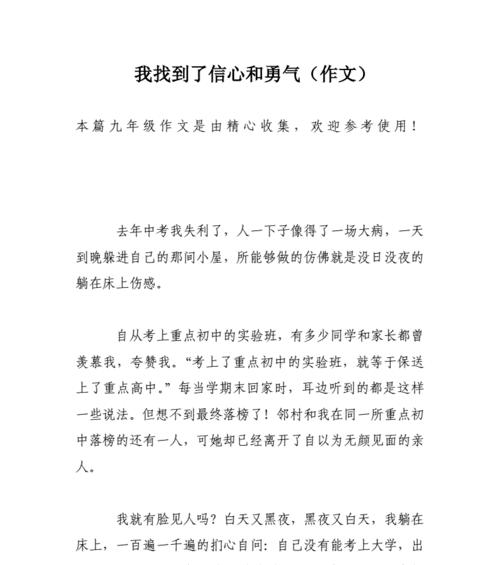 人生不易，勇气一生（以是生活给了我勇气的小故事）