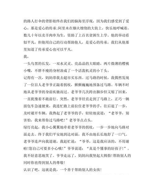感谢老爷爷的信任（一位少年的成长故事）