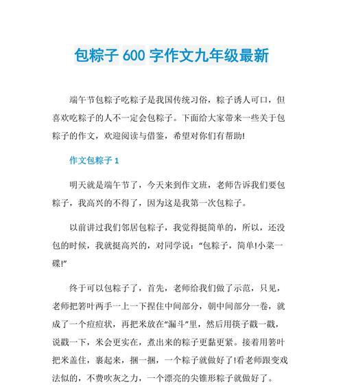 爸爸的粽子也好吃（一份家乡味道的传承）