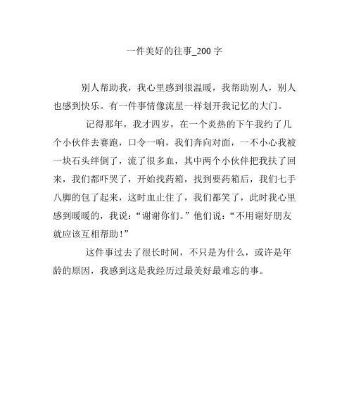 以爱之名（小女孩的感恩之旅）