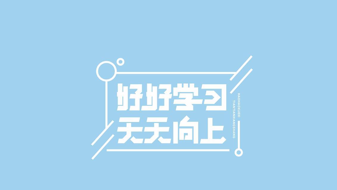 学习的力量（让未来的你更强大）