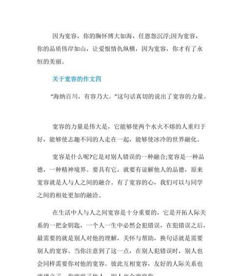 从善如流，以宽容为荣（爱与宽恕）