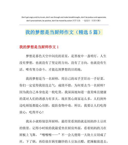 追逐梦想的童年（我和我的故事）