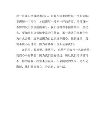无悔的追梦之路（以心怀梦想）