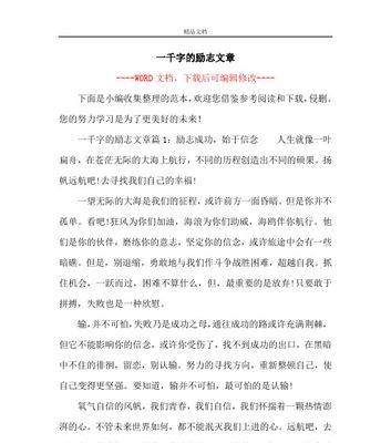 拼搏的人生（努力学习的力量）