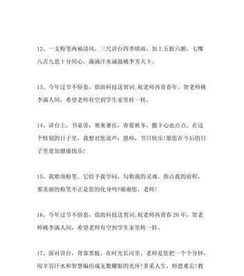 2024年教师节朋友圈祝福语精选