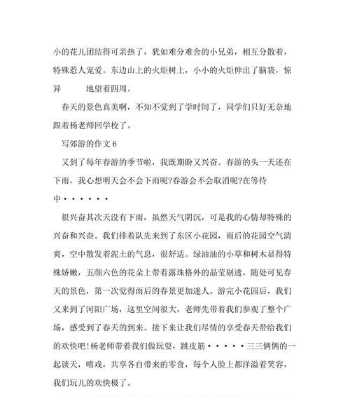 郊游记-一场意外的探险之旅