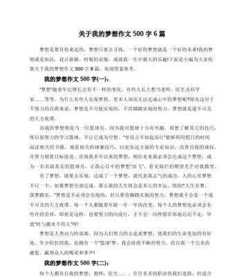 向梦想努力（用奋斗铸就辉煌）