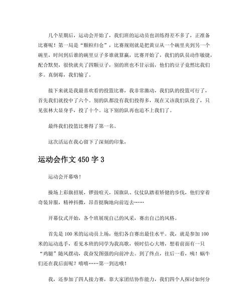 一场运动会，改变命运（有梦想的小学生）