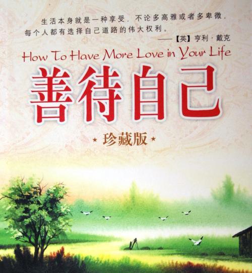 善待自己（小梅的成长）