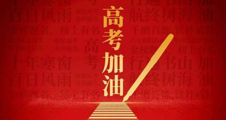 美好的明天（2024年高考祝福语创意）
