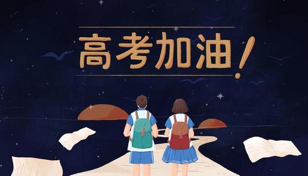 心之所向，光芒万丈——2024年高考心情语录（用梦想照亮前行的路）