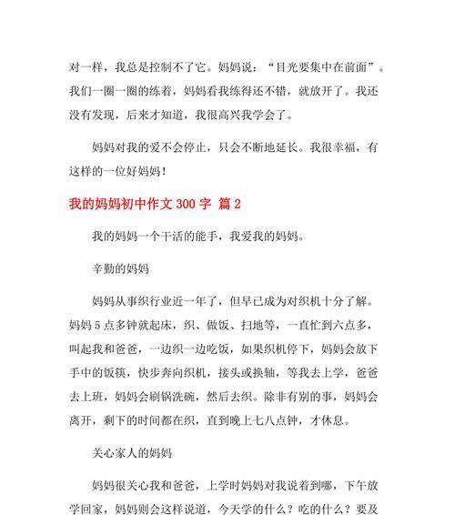 妈妈，那个给我力量的女人（母爱的神奇力量）