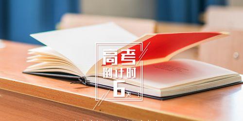 纪念未来的时光-2024年高考倒计时每日寄语（唯美短句）