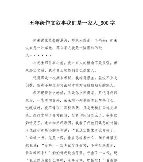 我们的家庭（家人之间的亲情）